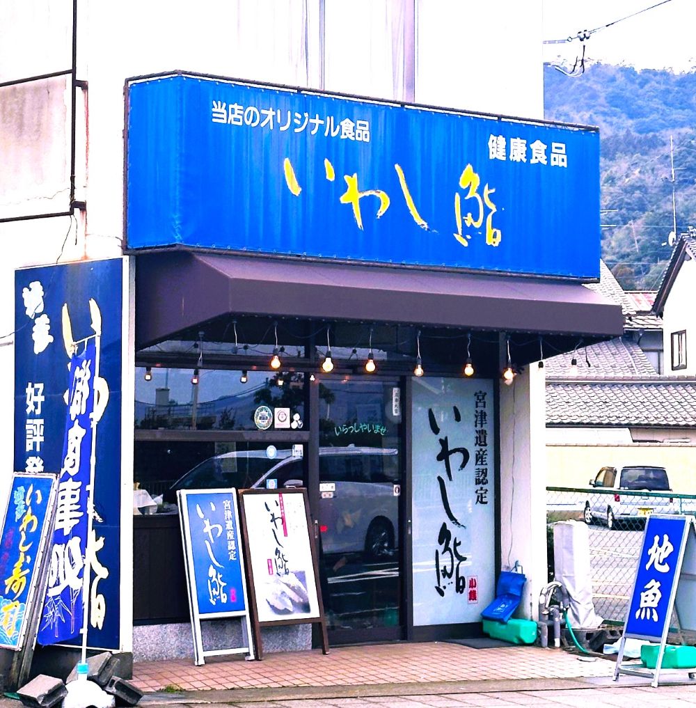 いわし鮨